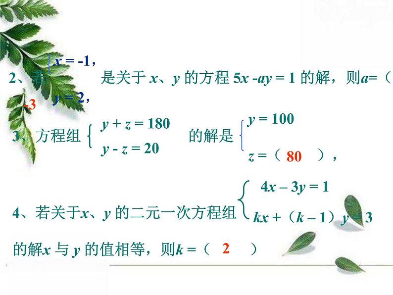 华师大版数学七年级下册第七章《二元一次方程组的解法》同步课件(第一课时)03