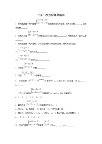 华师大版七年级下册7.2 二元一次方程组的解法优秀巩固练习