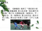 华师大版数学七年级下册第七章《二元一次方程组和它的解》课件