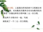 华师大版数学七年级下册第七章《二元一次方程组和它的解》同步课件