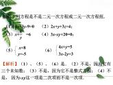 华师大版数学七年级下册第七章《二元一次方程组和它的解》同步课件