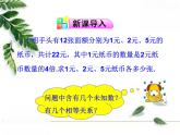 华师大版数学七年级下册第七章《三元一次方程组及其解法》同步课件