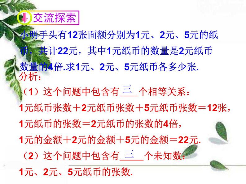 华师大版数学七年级下册第七章《三元一次方程组及其解法》同步课件03