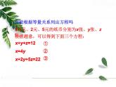 華師大版數學七年級下冊第七章《三元一次方程組及其解法》同步課件