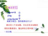 华师大版数学七年级下册第七章《三元一次方程组及其解法》同步课件