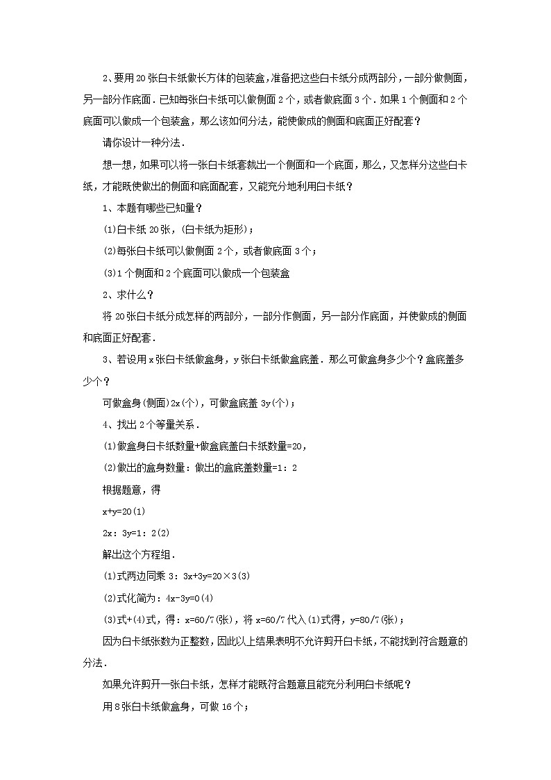 华师大版数学七年级下册第七章《实践与探索》教案02