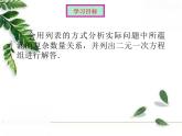 华师大版数学七年级下册第七章《实践与探索》课件