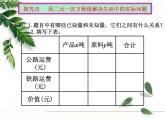 華師大版數(shù)學七年級下冊第七章《實踐與探索》課件