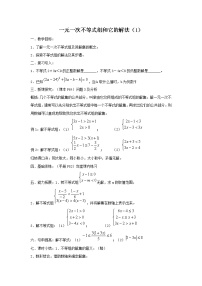 华师大版七年级下册8.3 一元一次不等式组优秀练习