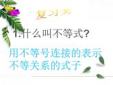 华师大版数学七年级下册第八章《解一元一次不等式》课件.ppt