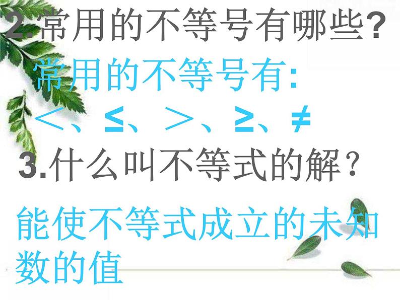 华师大版数学七年级下册第八章《解一元一次不等式》课件.ppt第4页