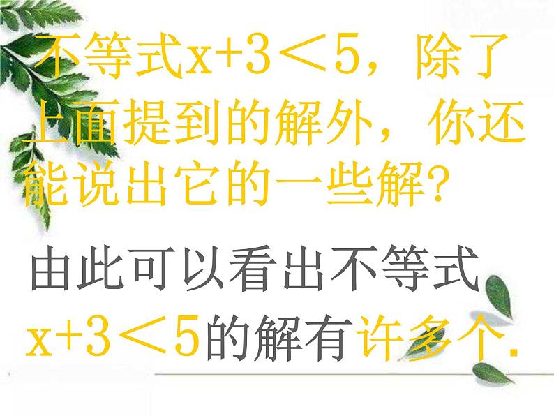 华师大版数学七年级下册第八章《解一元一次不等式》课件.ppt第8页