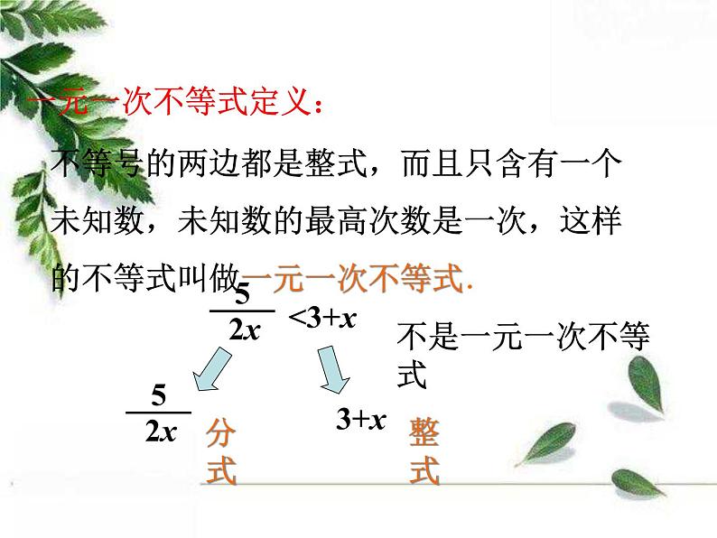 华师大版数学七年级下册第八章《解一元一次不等式》同步课件第4页