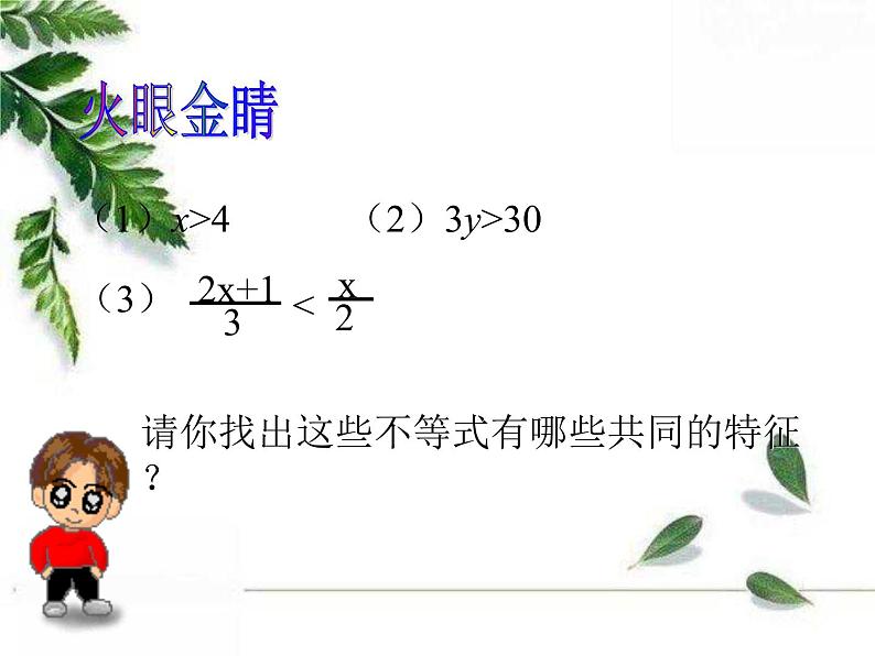 华师大版数学七年级下册第八章《解一元一次不等式》同步课件第7页