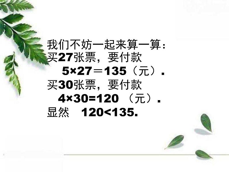 华师大版数学七年级下册第八章《认识不等式》课件.ppt03