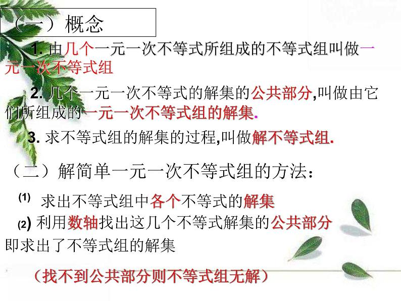 华师大版数学七年级下册第八章《一元一次不等式组的应用》课件.ppt第2页