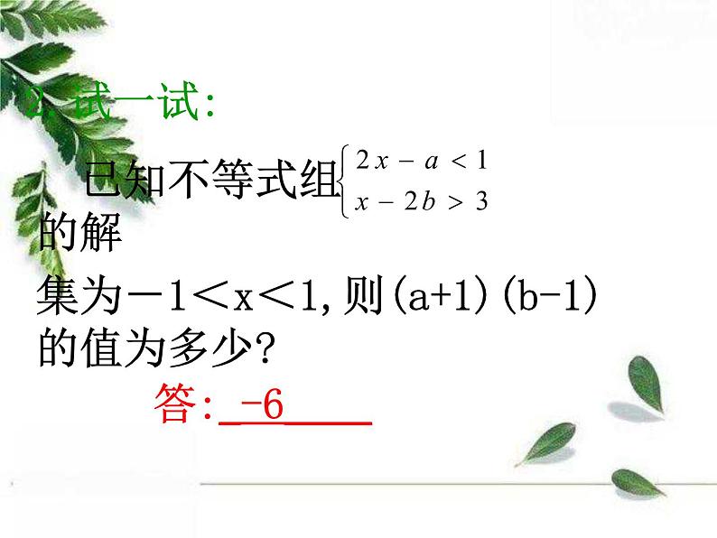 华师大版数学七年级下册第八章《一元一次不等式组的应用》课件.ppt第3页