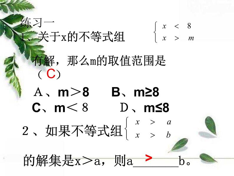 华师大版数学七年级下册第八章《一元一次不等式组的应用》课件.ppt第5页