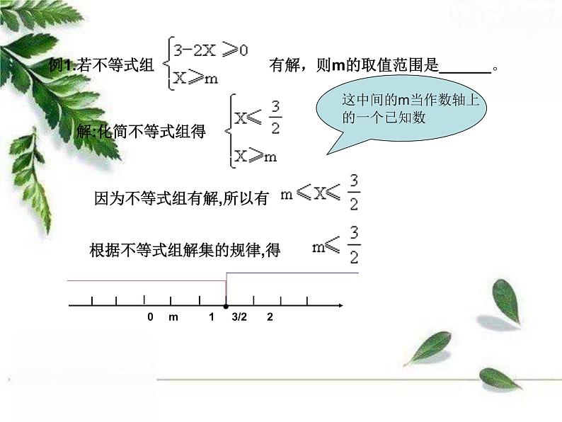 华师大版数学七年级下册第八章《一元一次不等式组的应用》课件.ppt第6页