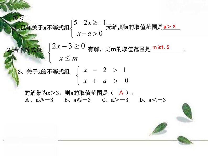 华师大版数学七年级下册第八章《一元一次不等式组的应用》课件.ppt第8页