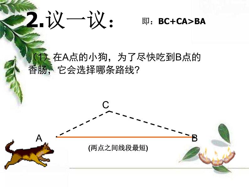 华师大版数学七年级下册第九章《三角形的三边关系》课件.ppt04