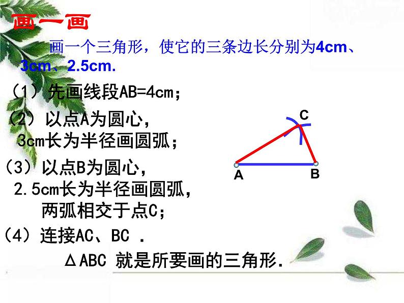 华师大版数学七年级下册第九章《三角形的三边关系》课件.ppt06