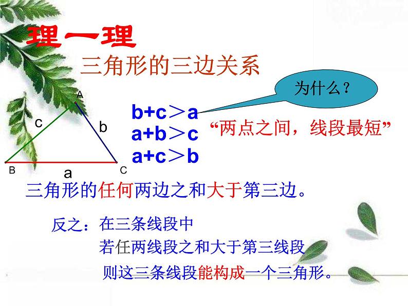 华师大版数学七年级下册第九章《三角形的三边关系》课件.ppt08