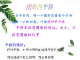 华师大版数学七年级下册第十章 《平移的特征》同步课件