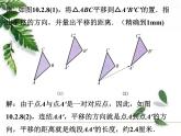 华师大版数学七年级下册第十章 《平移的特征》同步课件