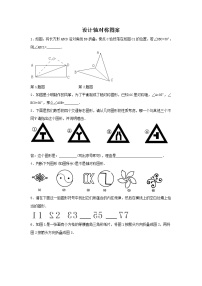 2020-2021学年4 设计轴对称图案精品一课一练