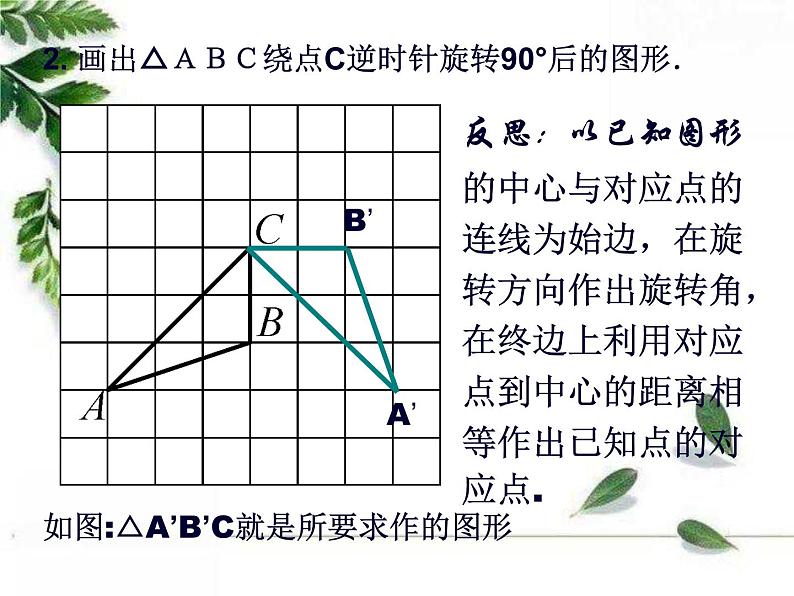 华师大版数学七年级下册第十章《旋转对称图形》同步课件03