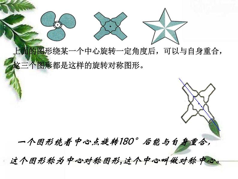 华师大版数学七年级下册第十章《中心对称》课件.ppt02