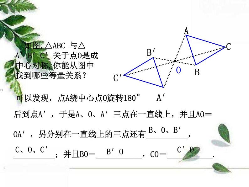 华师大版数学七年级下册第十章《中心对称》课件.ppt07