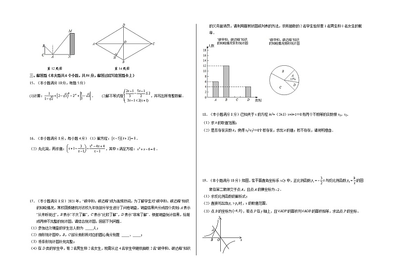 2021-2022学年九年级数学上学期期末测试卷（北师大版，成都专用）0302