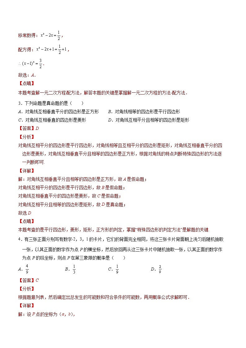 2021-2022学年九年级数学上学期期末测试卷（北师大版，成都专用）0302