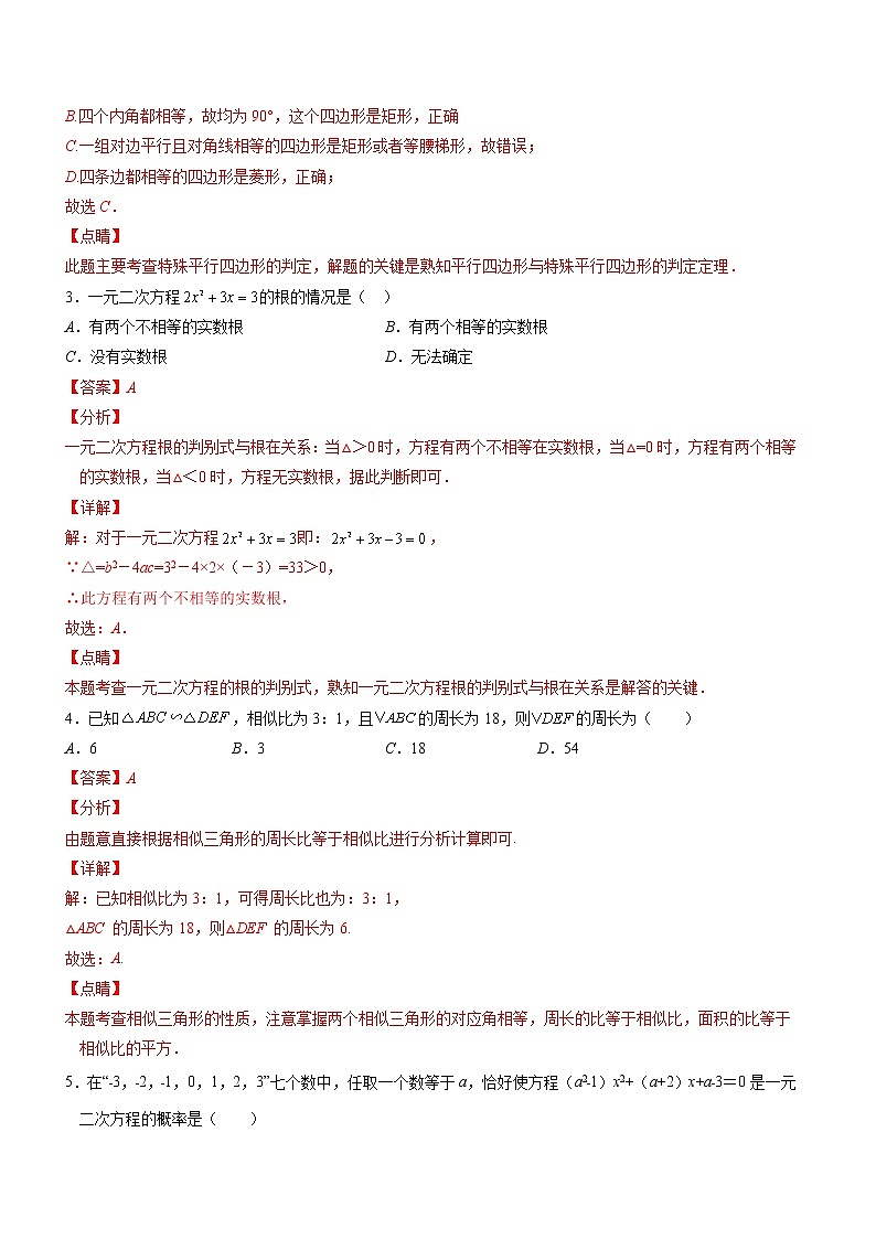 2021-2022学年九年级数学上学期期末测试卷（北师大版，成都专用）02（全解全析） 第2页