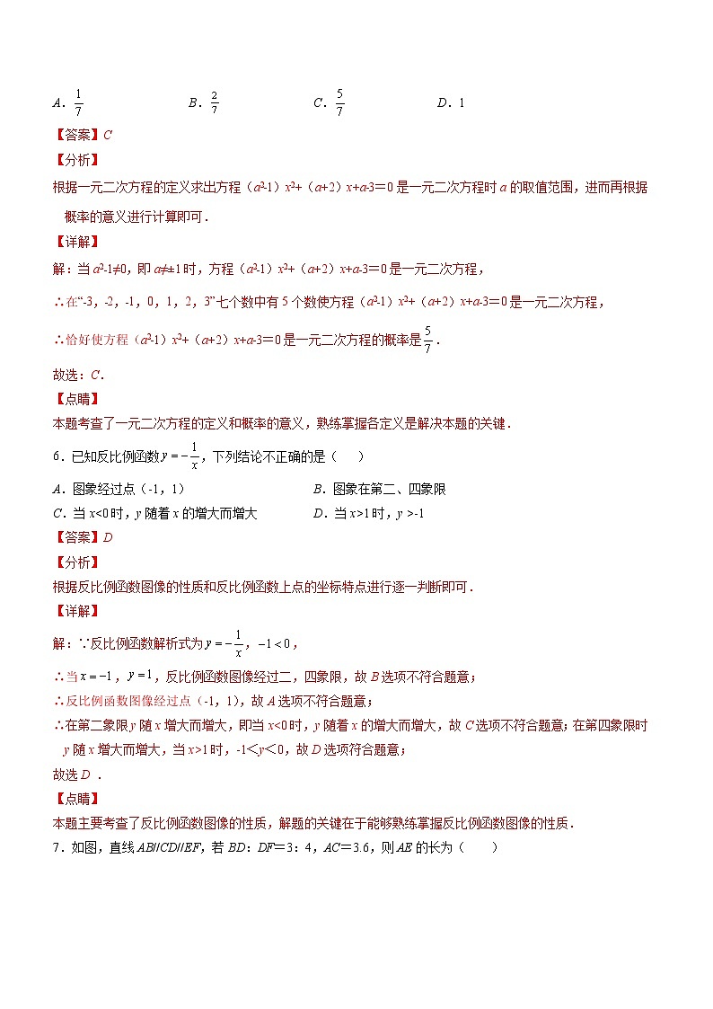 2021-2022学年九年级数学上学期期末测试卷（北师大版，成都专用）02（全解全析） 第3页