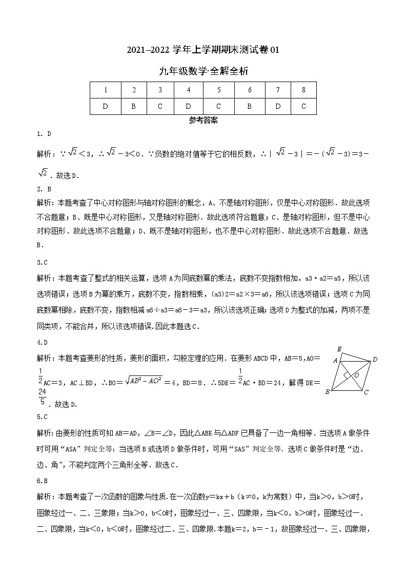 2021-2022学年九年级数学上学期期末测试卷（北师大版，陕西专用）01（含考试版+全解全析+答题卡）01