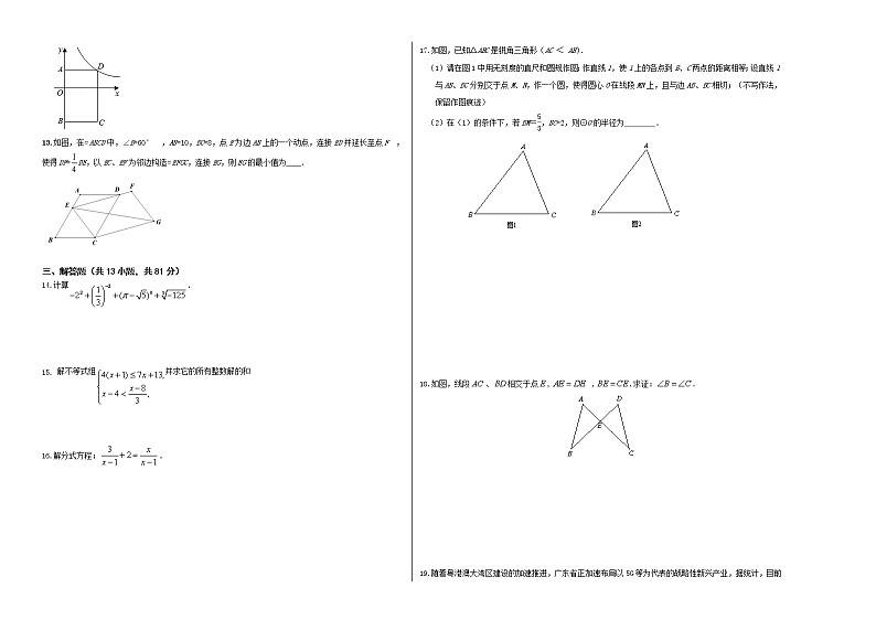 2021-2022学年九年级数学上学期期末测试卷（北师大版，陕西专用）01（含考试版+全解全析+答题卡）02