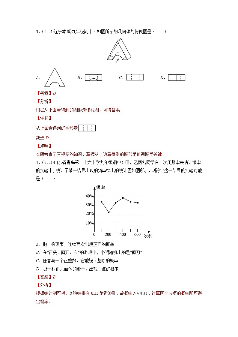 2021-2022学年九年级数学上学期期末测试卷（北师大版，广东专用）01（含考试版+全解全析+答题卡）02