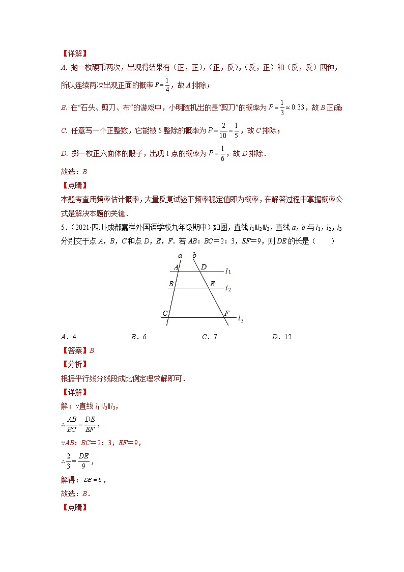 2021-2022学年九年级数学上学期期末测试卷（北师大版，广东专用）01（含考试版+全解全析+答题卡）03