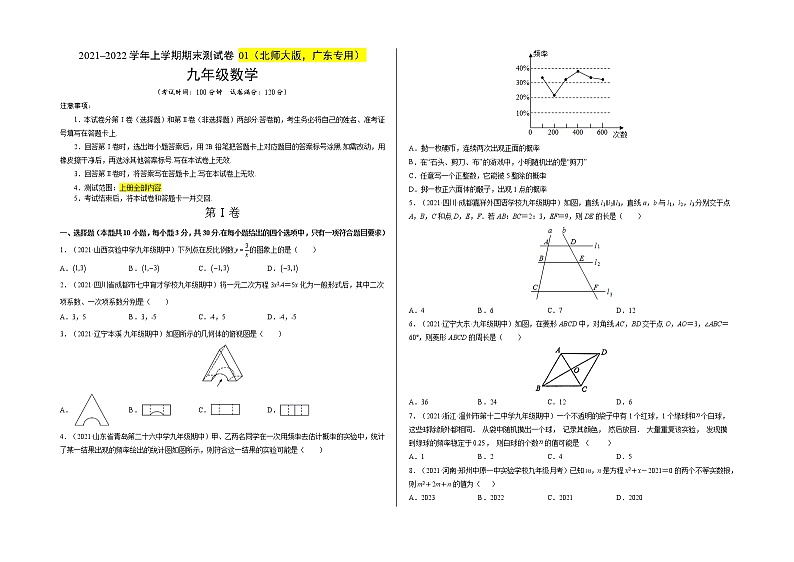 2021-2022学年九年级数学上学期期末测试卷（北师大版，广东专用）01（含考试版+全解全析+答题卡）01