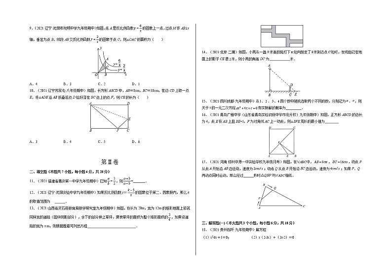 2021-2022学年九年级数学上学期期末测试卷（北师大版，广东专用）01（含考试版+全解全析+答题卡）02