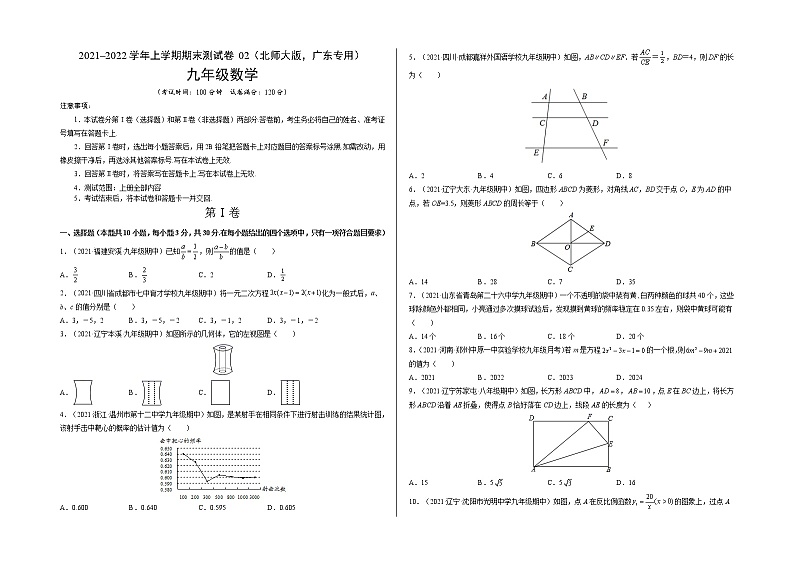 2021-2022学年九年级数学上学期期末测试卷（北师大版，广东专用）02（考试版）第1页