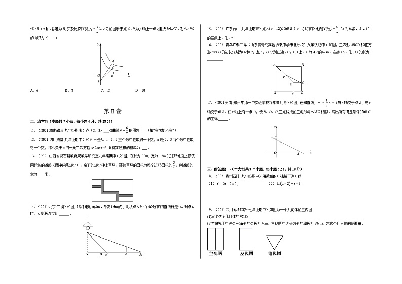 2021-2022学年九年级数学上学期期末测试卷（北师大版，广东专用）02（考试版）第2页