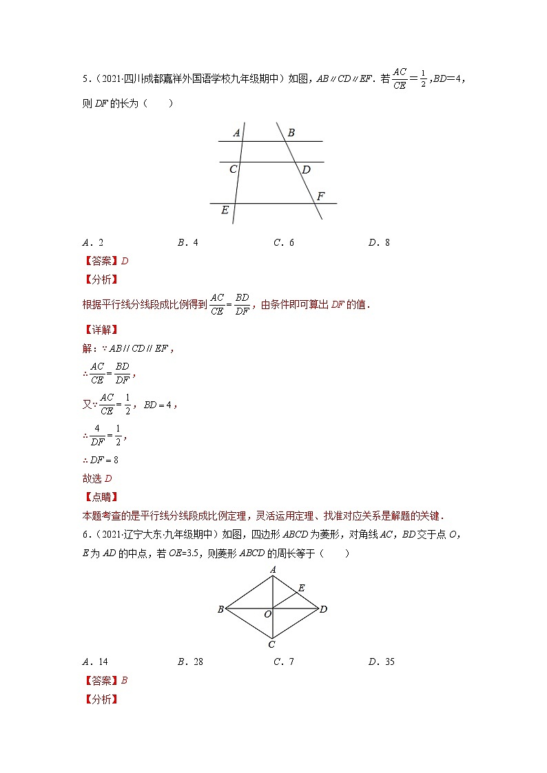 2021-2022学年九年级数学上学期期末测试卷（北师大版，广东专用）02（全解全析）第3页