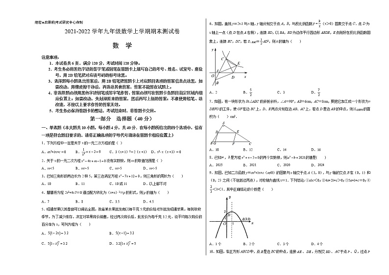 2021-2022学年九年级数学上学期期末测试卷（北师版，重庆专用）（考试版）第1页