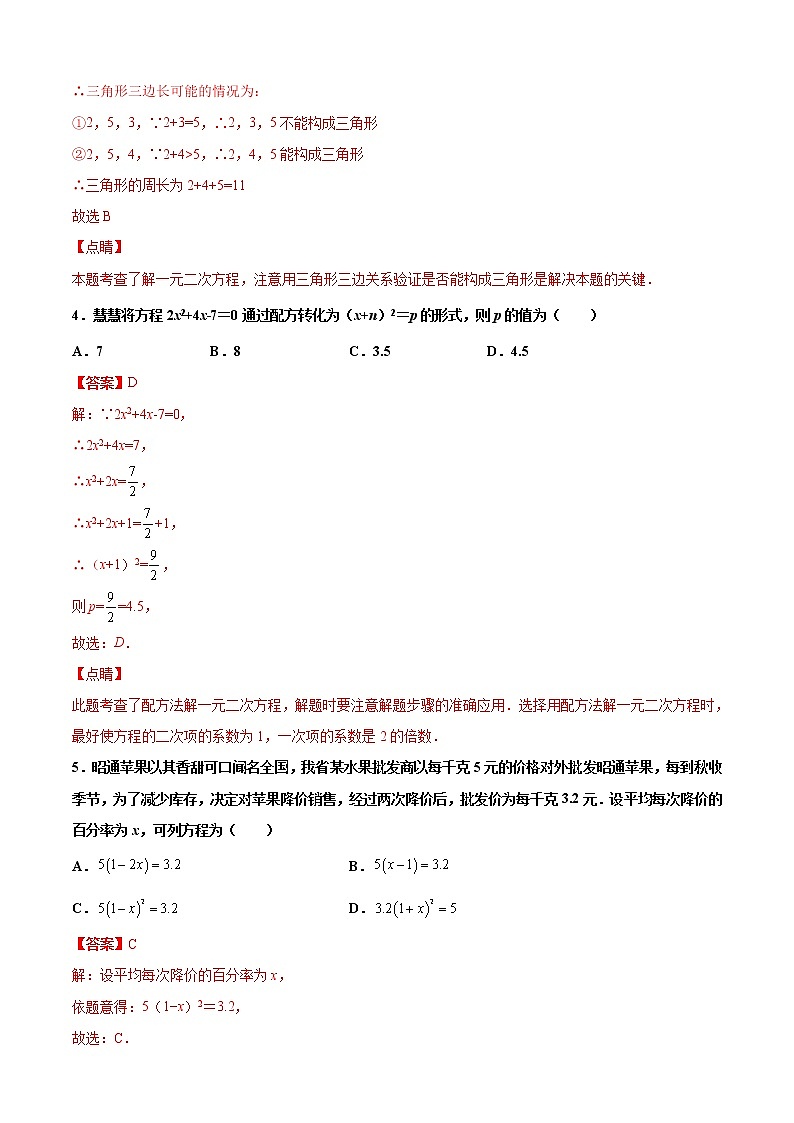 2021-2022学年九年级数学上学期期末测试卷（北师版，重庆专用）（全解全析）第2页