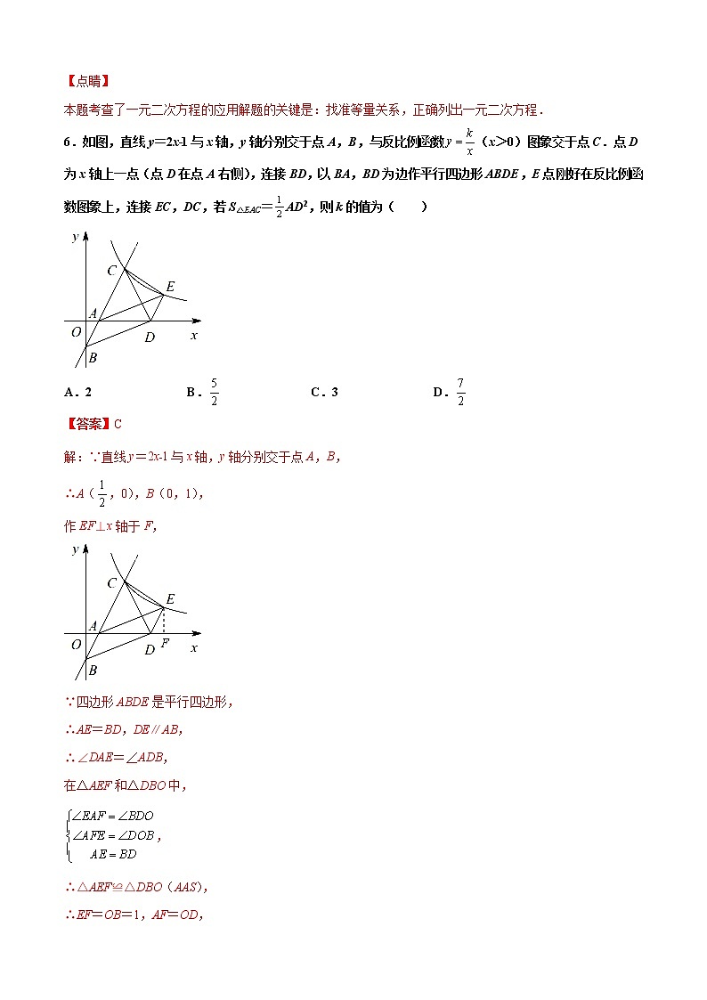 2021-2022学年九年级数学上学期期末测试卷（北师版，重庆专用）（全解全析）第3页