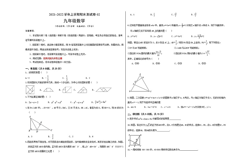 2021-2022学年九年级数学上学期期末测试卷（北师大版，陕西专用）02（含考试版+全解全析+答题卡）01